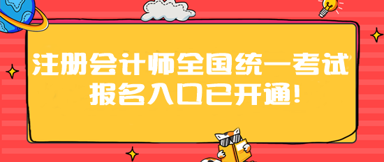 2022注册会计考试时间(注册会计2022年考试时间)