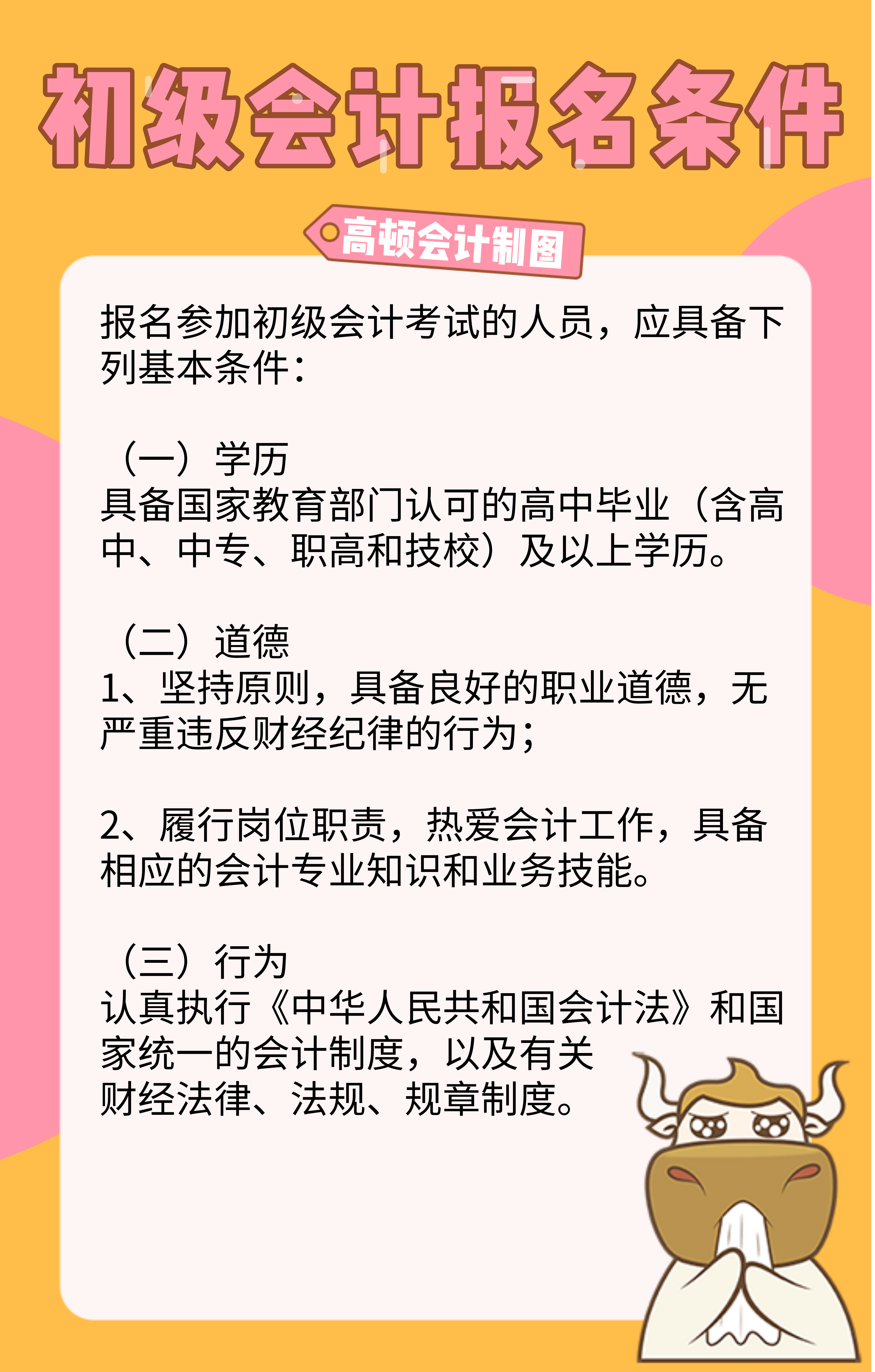 初级会计证报名入口官网在哪看(初级会计证报名查询系统)