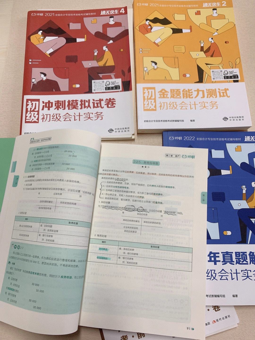 会计自学入门视频(会计入门零基础知识视频)