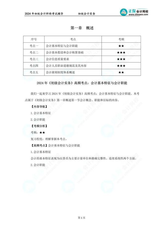 黑龙江省初级会计证考试时间(2021年黑龙江初级会计证报名时间)