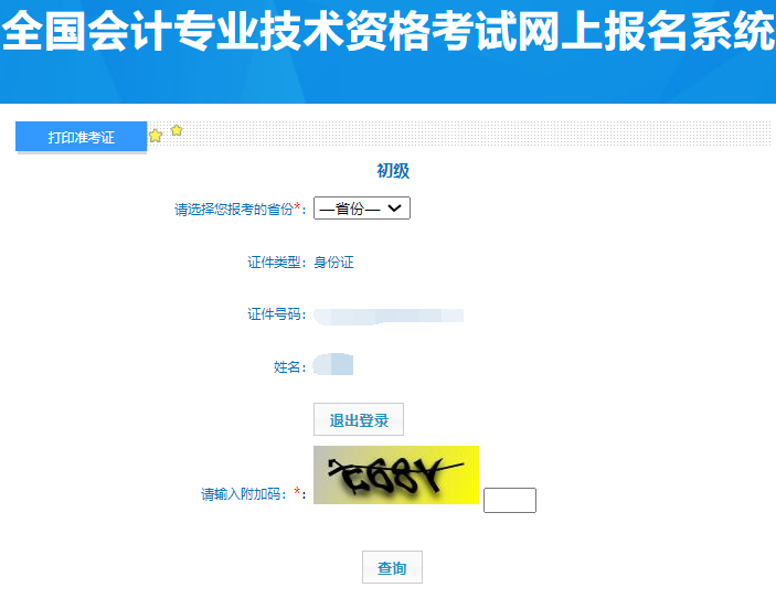 初级会计资格考试报名官网(初级会计资格考试报名官网网址)