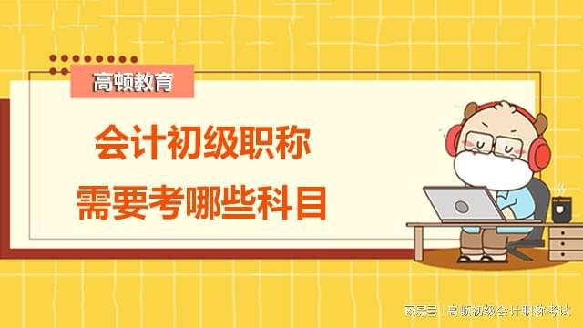 考初级会计职称有年龄限制吗(报考初级会计职称有年龄限制吗)