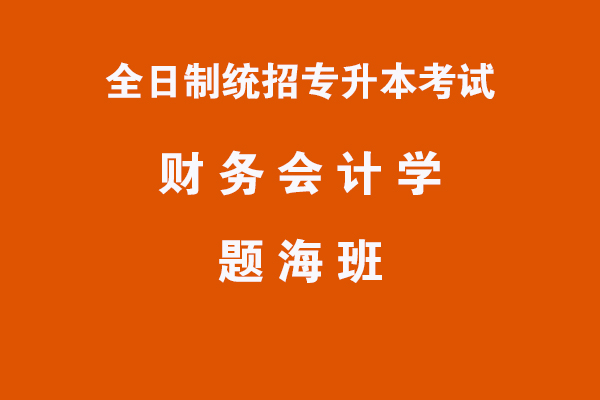 会计职专学什么都(会计职专学什么都学不会)