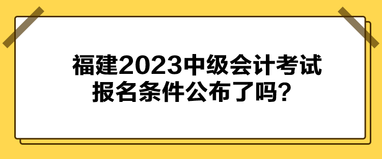 中级会计师考试报名费用多少钱(中级会计师报名费多少钱一科)