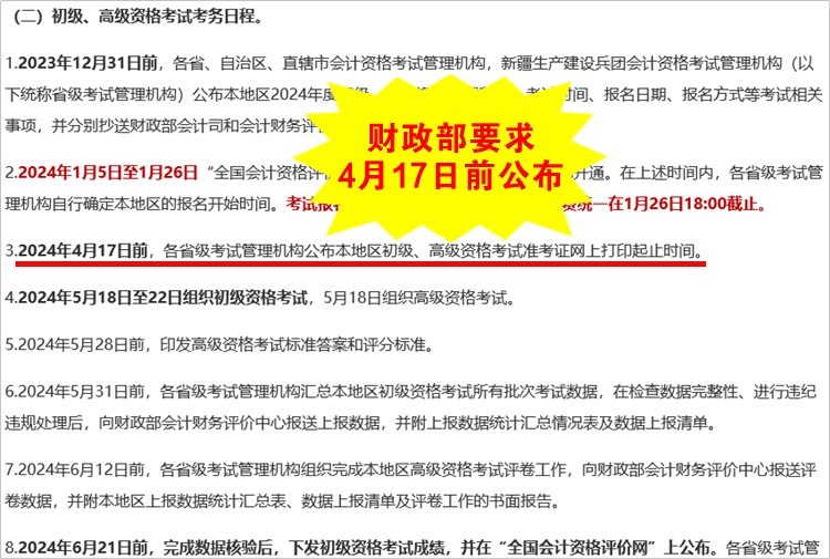 山东省初级会计考试时间内容是什么(山东省初级会计考试报名时间2021)