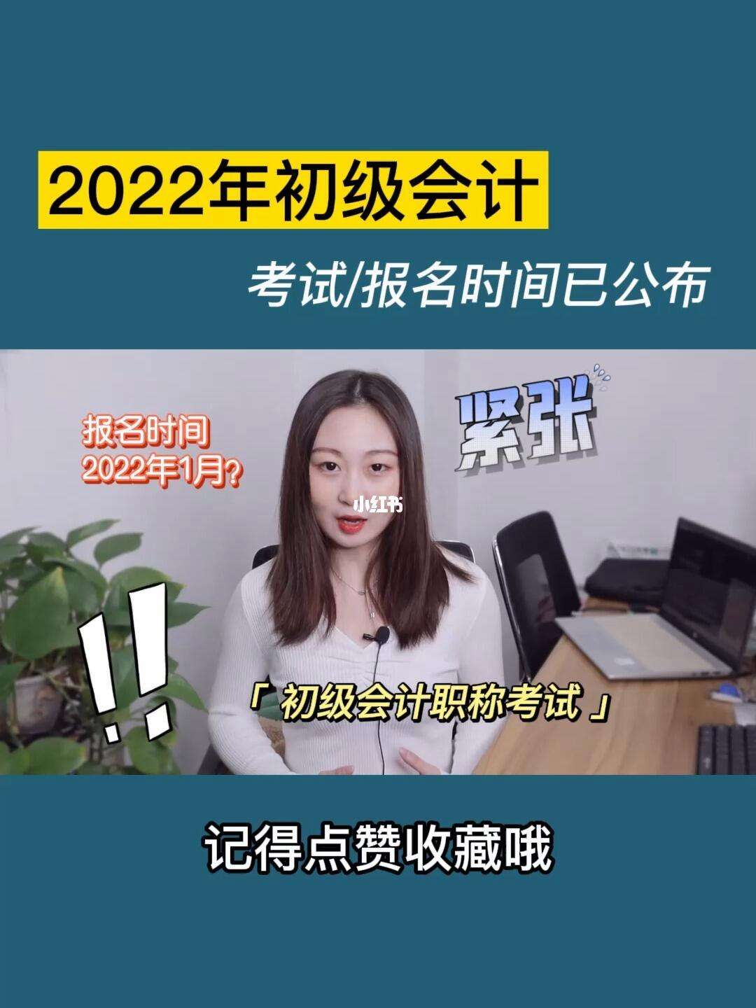 初级会计考试2022(初级会计考试2022年成绩查询)