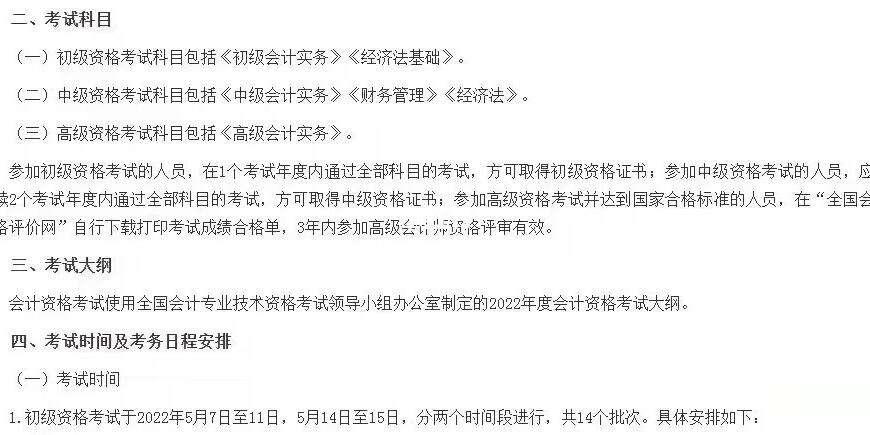 初级会计考试2022(初级会计考试2022年成绩查询)