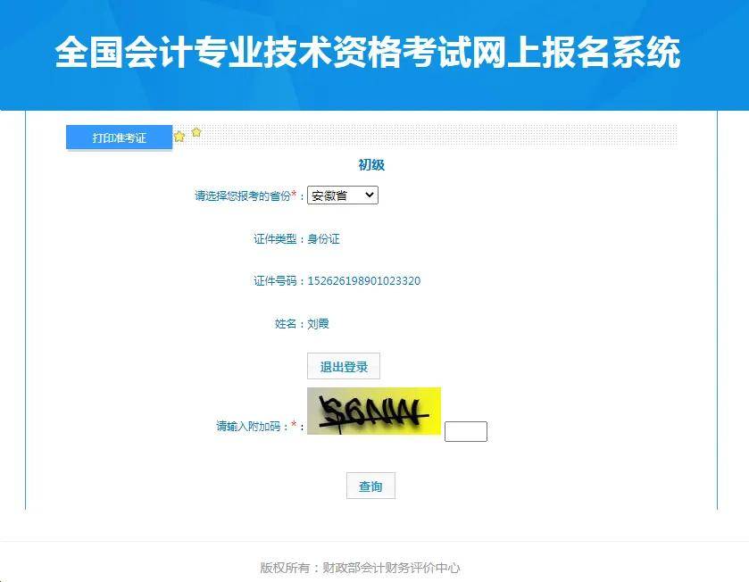 初级会计证报名官网考试时间(初级会计证报名官网考试时间查询)