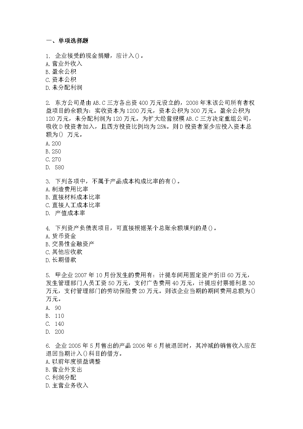 初级会计题库网上做题(初级会计题库app推荐)