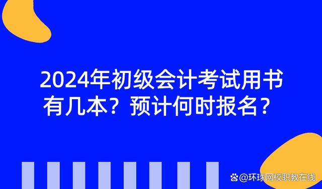 初级会计考试报名官网2024(初级会计考试报名官网2024江西)