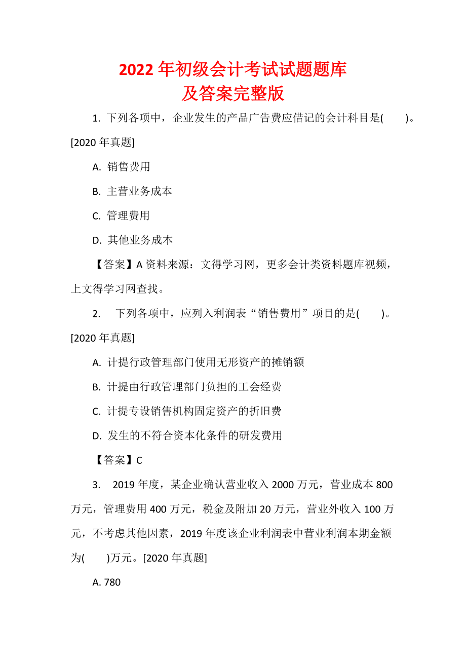 初级会计考试时间2021年答案解析(初级会计考试时间2021年答案解析大全)