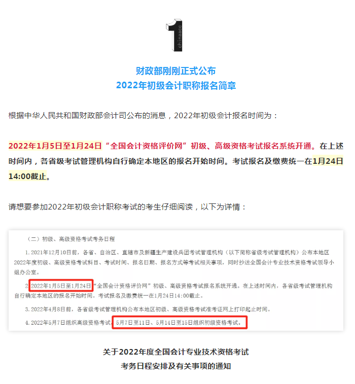 24年初级会计报名时间错过了还能考吗(24年初级会计报名时间错过了还能考吗怎么办)