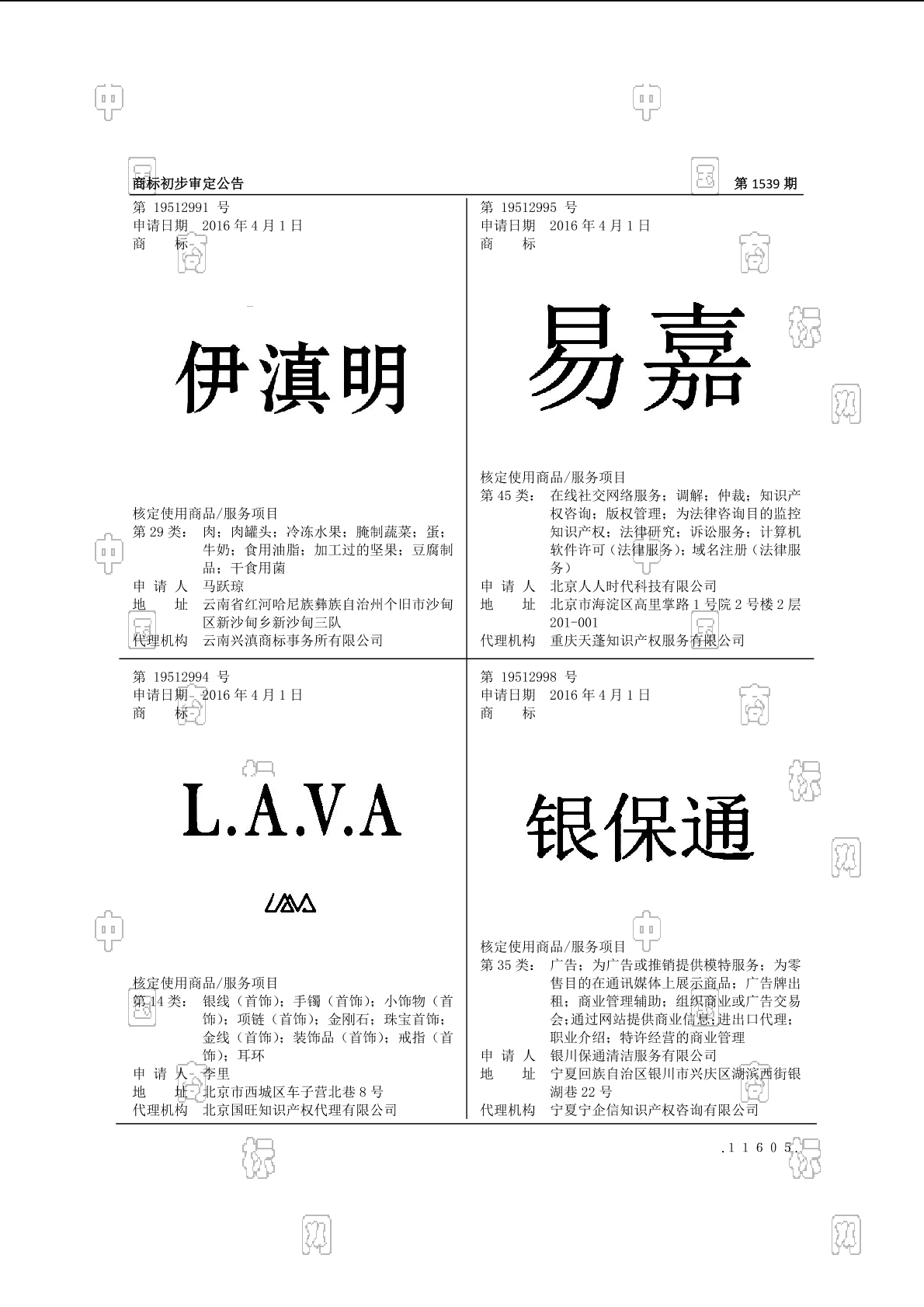 商标注册日期查询(商标注册有效期查询)