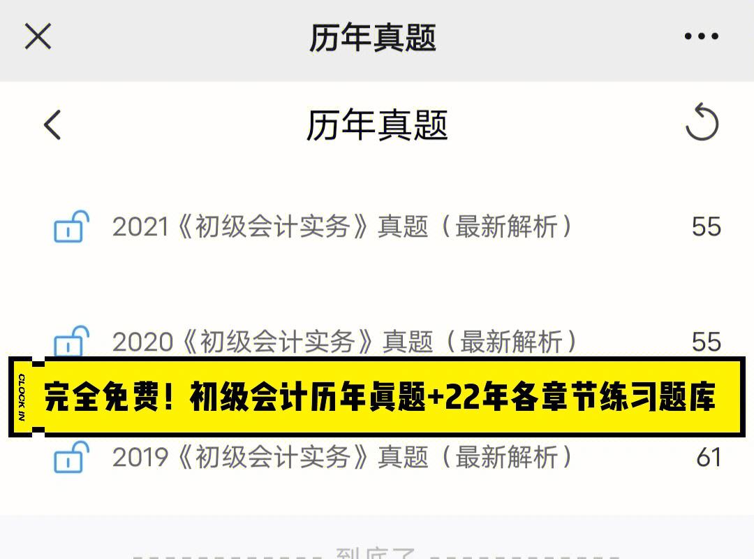 初级会计题库下载(初级会计题库app免费)