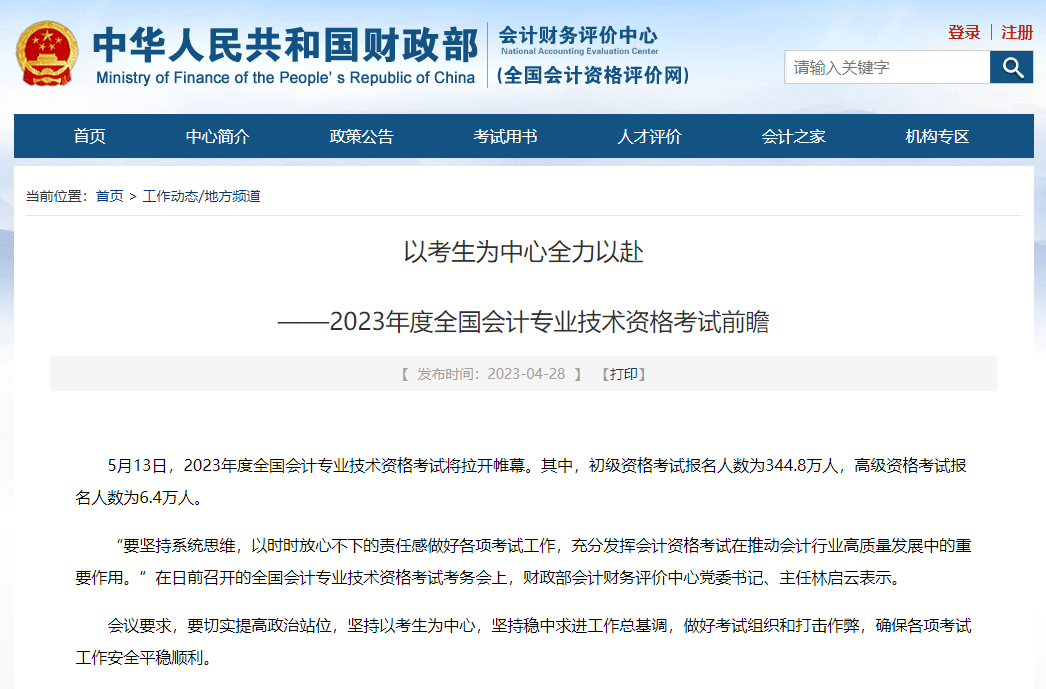 山西省初级会计师报名时间2024(山西省初级会计师报名时间2024年考试)