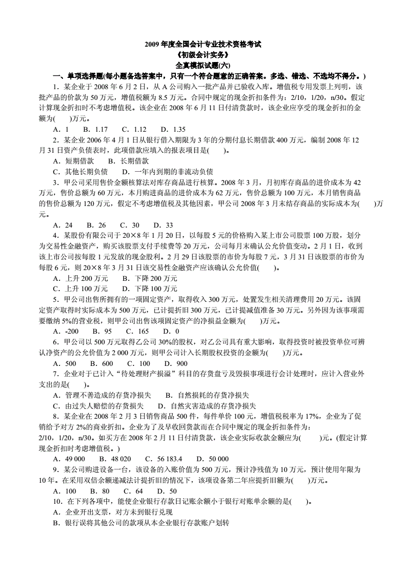 5.23初级会计考试答案(初级会计考试答案2021522)