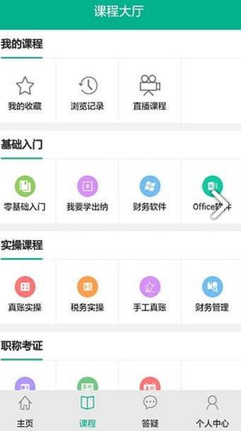 会计自学的软件(会计自学入门教程软件)