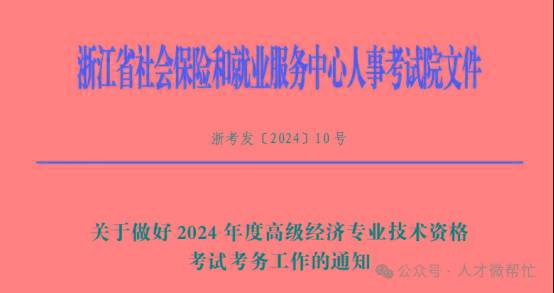 山东初级经济师报名时间2024考试(山东初级经济师2021年报名和考试时间)