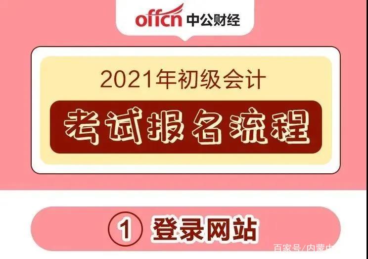 2020初级会计证报名时间河南(2020年初级会计师报考时间河南)