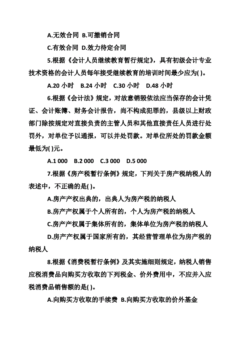 初级会计资格考试题库有多少道题啊(初级会计资格考试题库有多少道题啊视频)