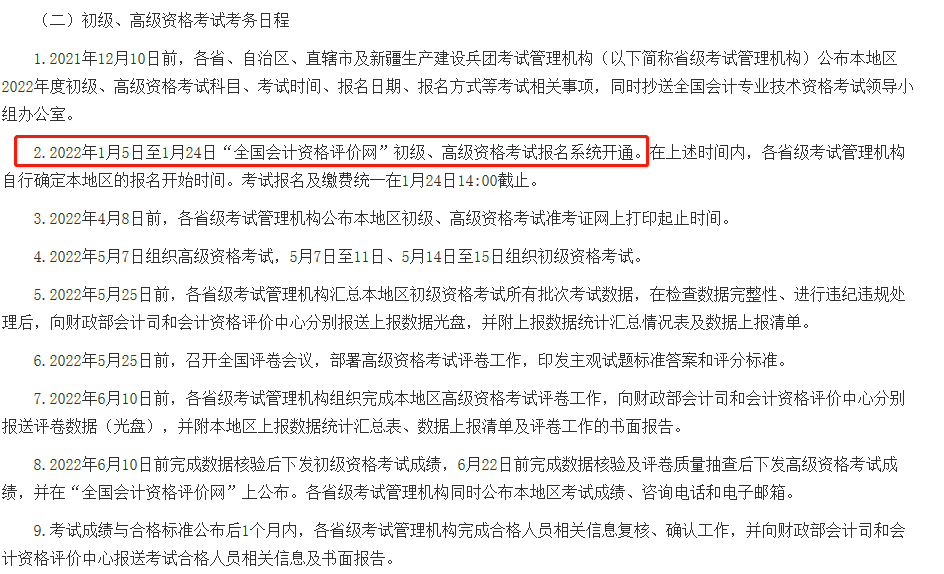 2021年初级会计师资格考试时间(2021年初级会计师资格证考试时间)