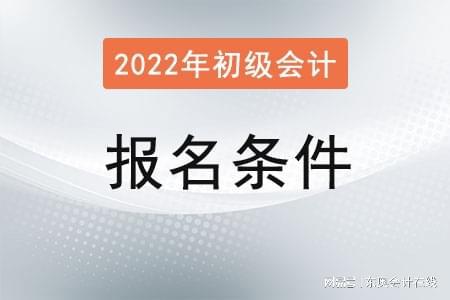 黑龙江初级会计证报名入口(黑龙江初级会计考试报名入口)