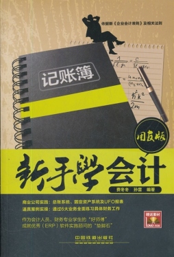 学会计买啥书(学会计买啥书合适)