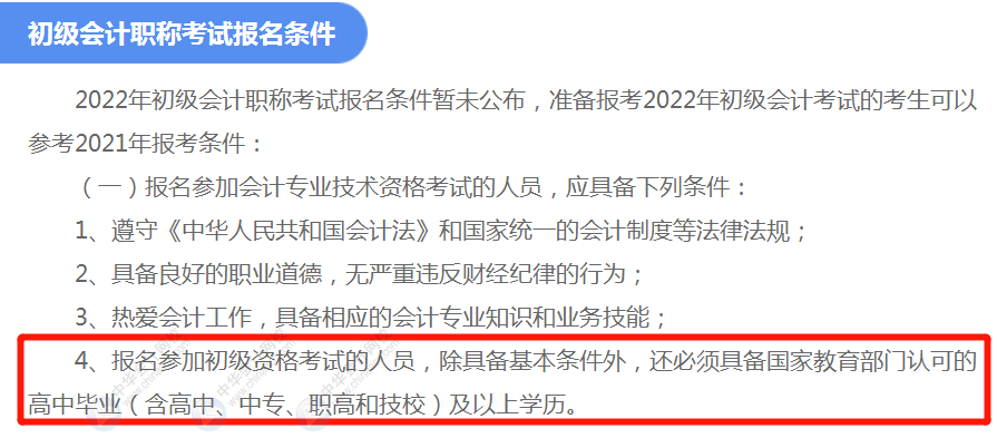 初级会计证报名时间辽宁省(辽宁初级会计报名时间2020)