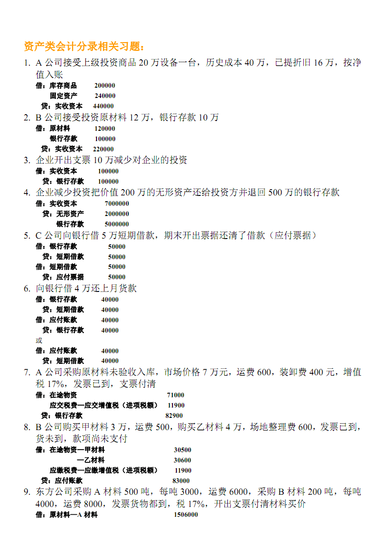 会计资料百度网盘(会计教材课程 百度网盘)