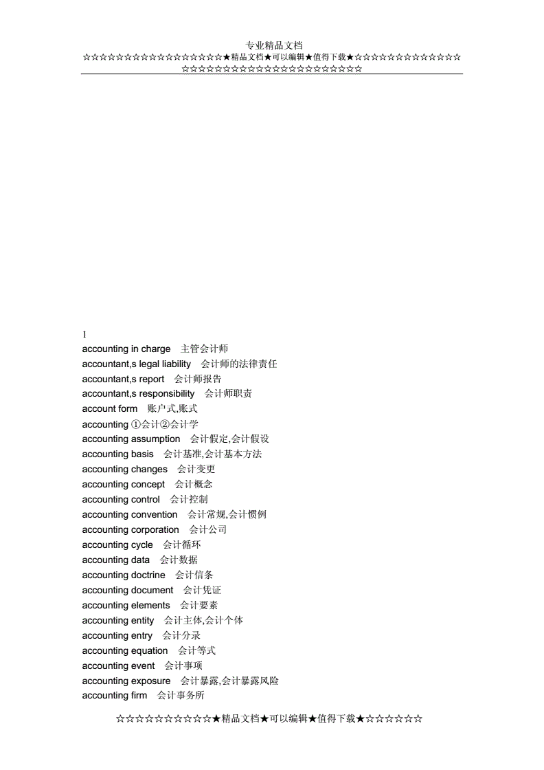 学会计专业英语(学会计专业英语要过几级)