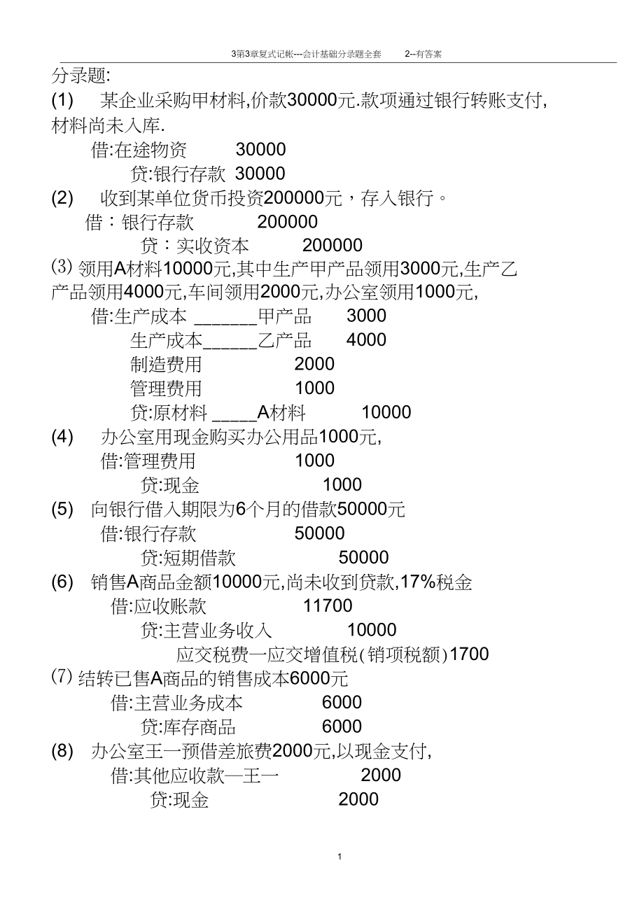 会计学基础自测题(会计学自测题答案)