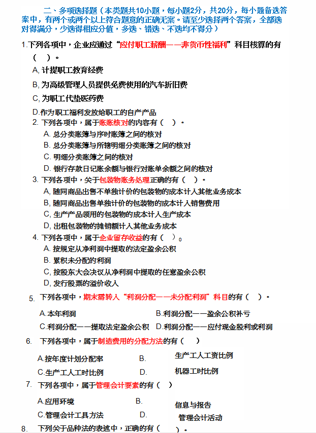 初级会计考试答案最新版(初级会计考试答案2021516)