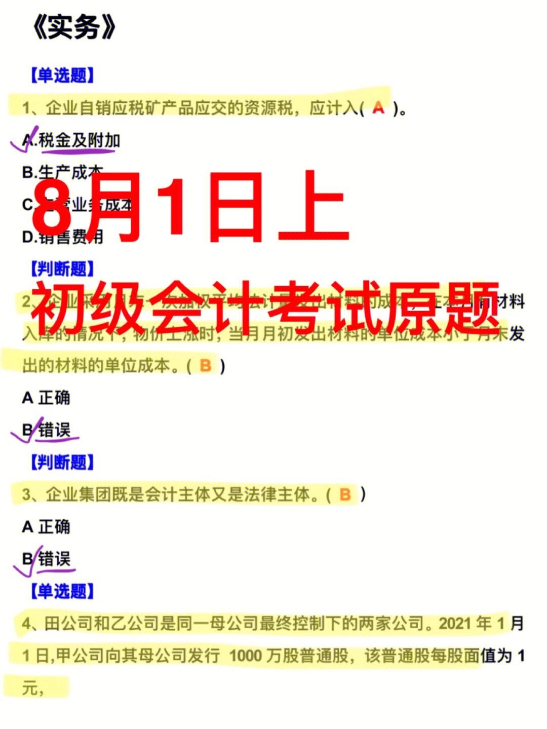 初级会计考试试题题库百度网盘(初级会计考试试题题库百度网盘下载)