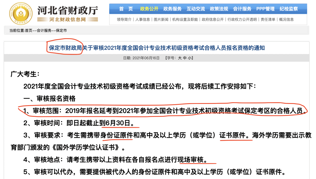 初级会计证2021年报考条件及要求(初级会计证报考条件2021年报考时间)