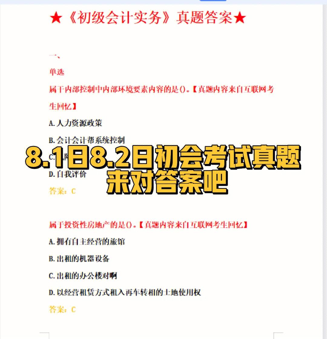 初级会计考试试题题库哪个软件好用(初级会计考试试题题库哪个软件好用一点)