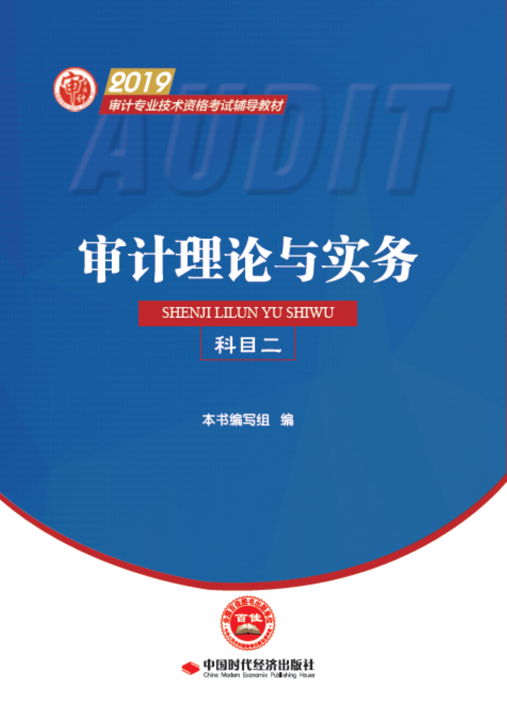 初级审计师考试报名费用(2021初级审计师报名要求)