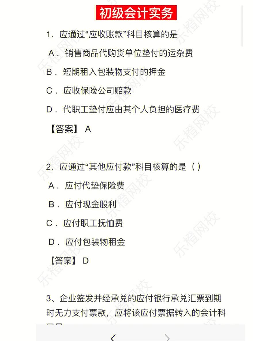 5.22下午初级会计考试真题(初级会计考试答案2021516下午)