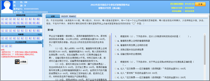 初级会计证的试题(初级会计证试题是题库吗)