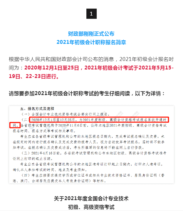 2021杭州初级会计证报名时间(2020杭州初级会计报名入口官网)