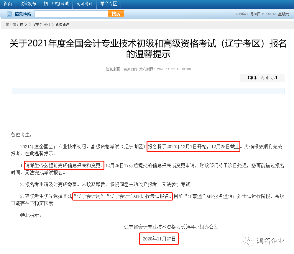 初级会计证报名官网2021年(2021初级会计证报名时间官网及报名入口)