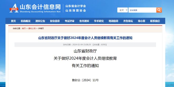 2025初级会计报名时间(2050年初级会计报名入口)