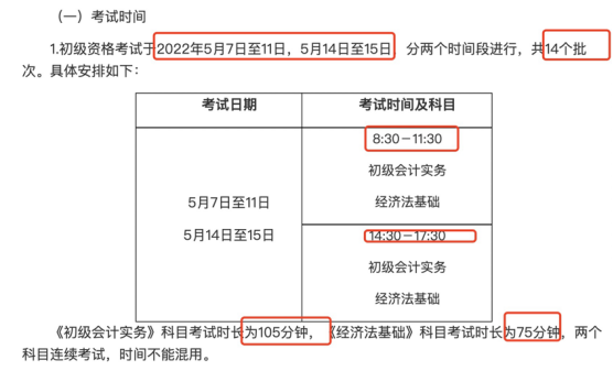 黑龙江初级会计考试时间2022年(黑龙江初级会计考试时间2022年12月)