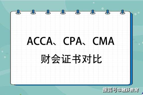 会计证书的含金量(会计cpa证书的含金量)