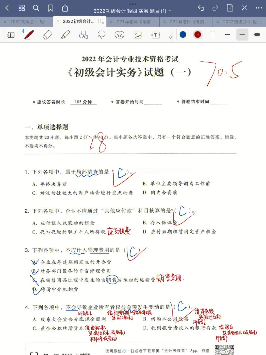 初级会计考试试题题库2021(初级会计考试试题题库2023,5月14号)