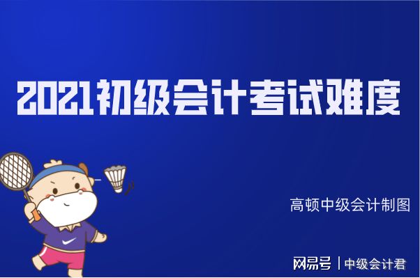 初级会计证考试2021(初级会计证考试2021年试题)