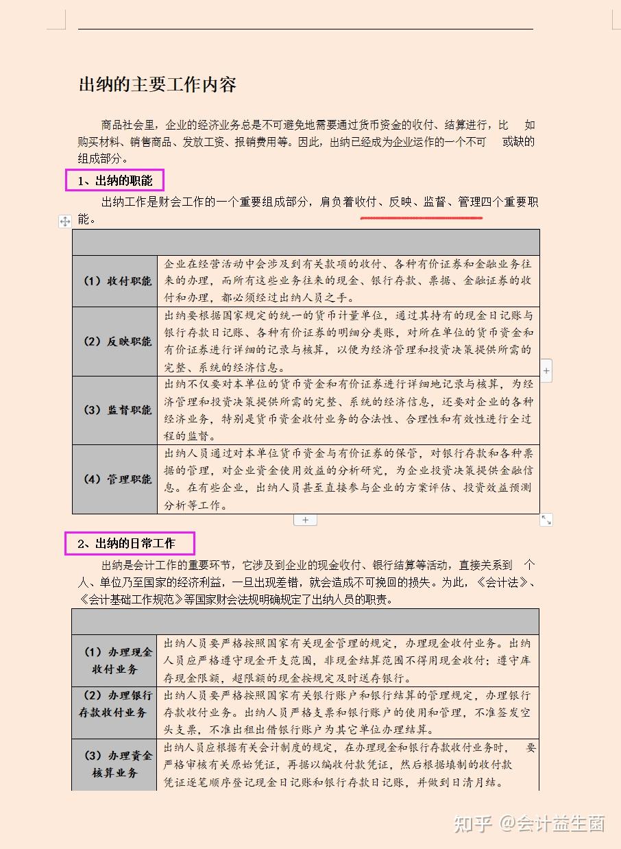 出纳员好考吗知乎(出纳员好考吗知乎推荐)