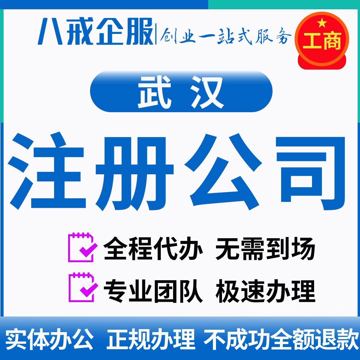 八戒品牌注册(八戒商标查询官网)