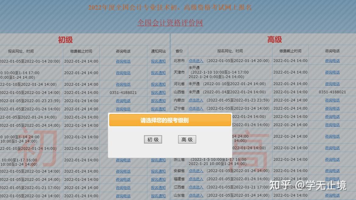 初级会计报名网站叫什么(初级会计报名网站叫什么来着)