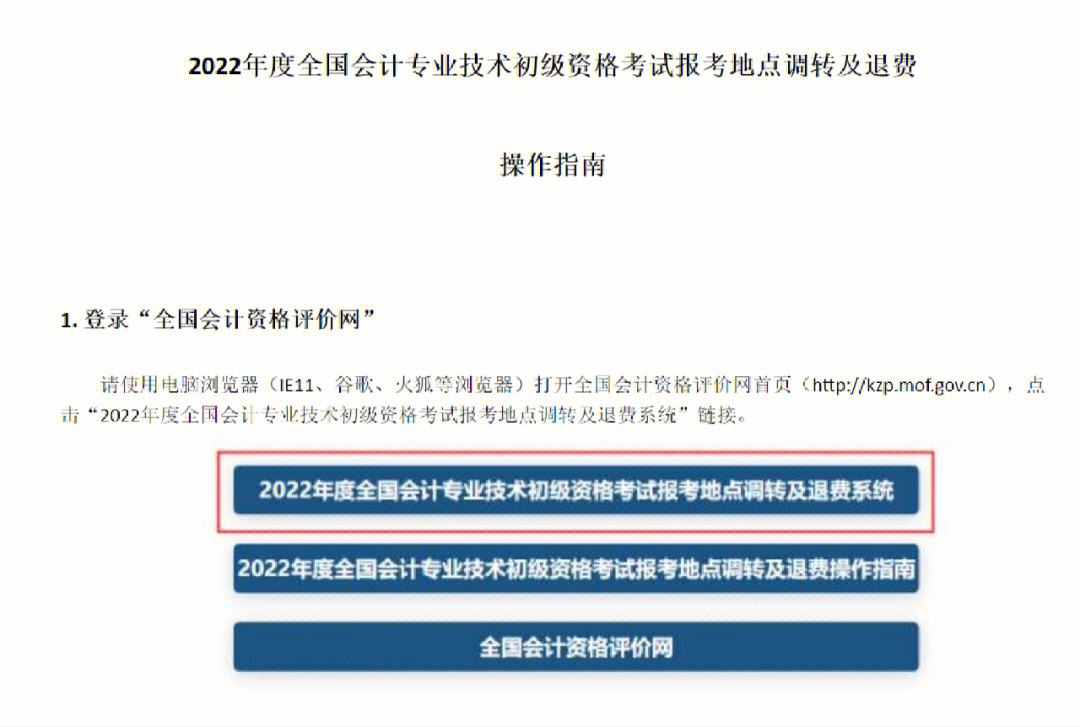 初级会计考试报名官网江苏省(江苏初级会计证考试报名)