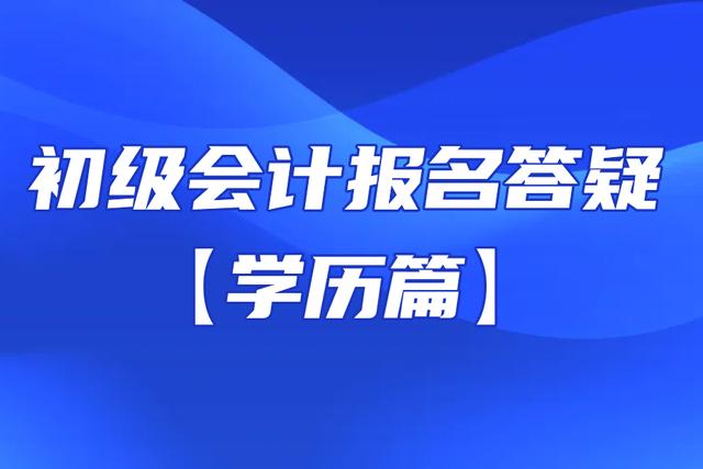 2024初级会计考试(2024初级会计考试报名时间)